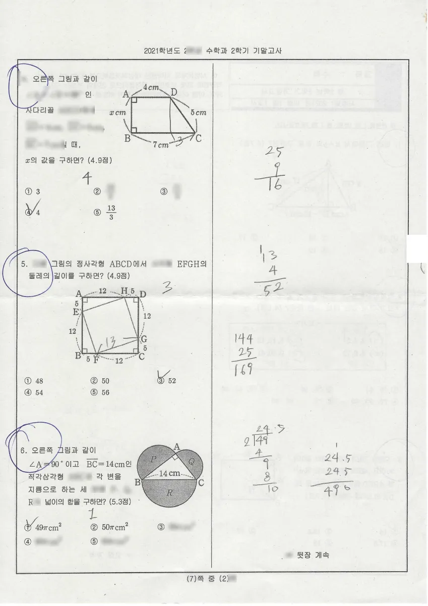 대성여자중학교 (광주 남구) 중등2 2021 2학기 기말 2페이지