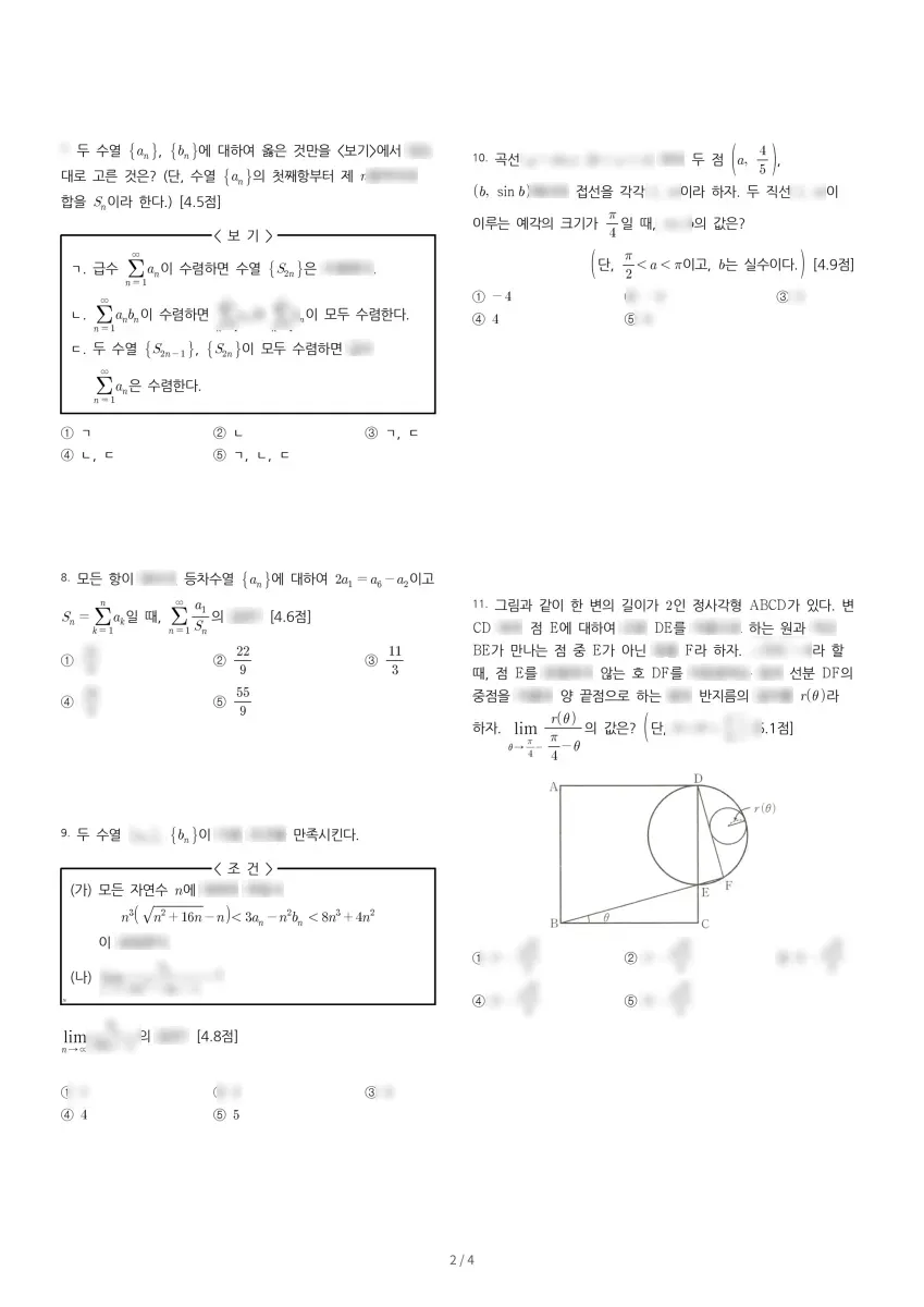 수지고등학교 (경기 용인시) 고등3 2023 1학기 중간 2페이지