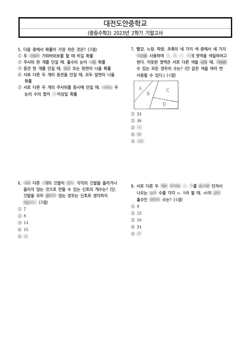 대전도안중학교 (대전 서구) 중등2 2023 2학기 기말 2페이지