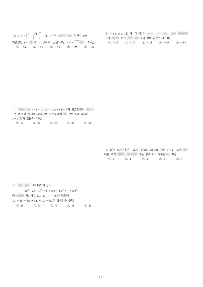 운정고등학교 (경기 파주시) 고등1 2023 1학기 중간 2페이지