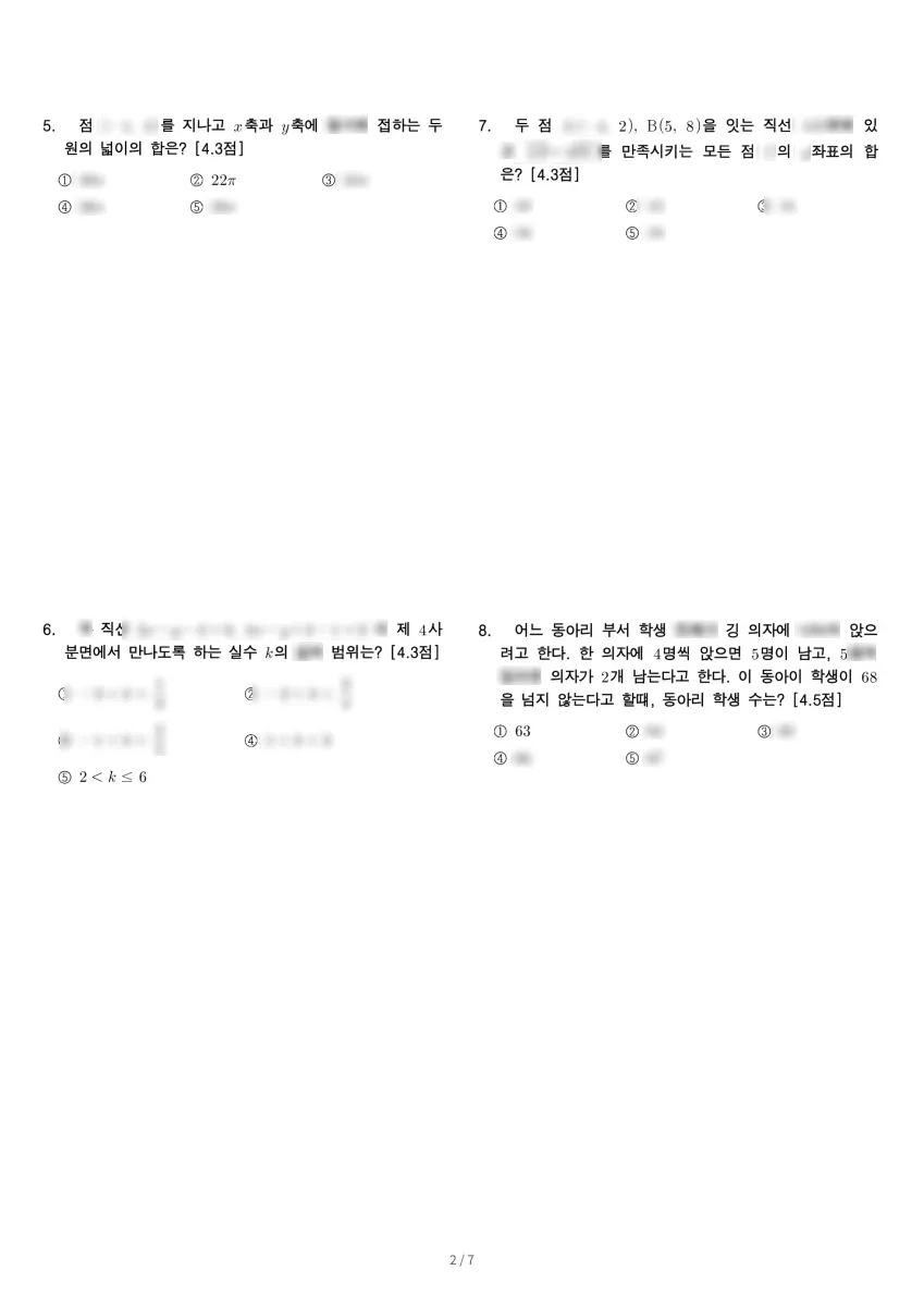 동원고등학교 (경기 수원시) 고등1 2021 1학기 기말 2페이지