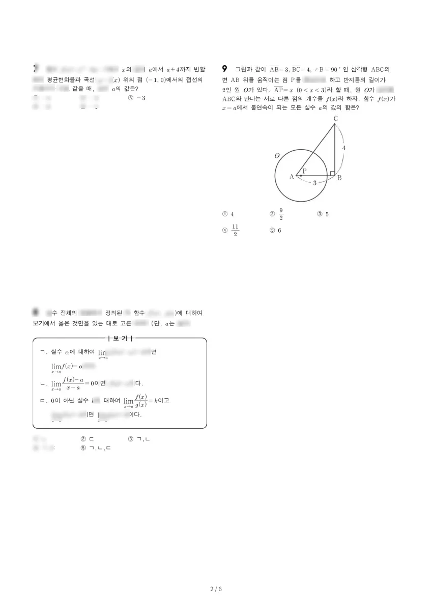 중동고등학교 (서울 강남구) 고등2 2022 2학기 중간 2페이지
