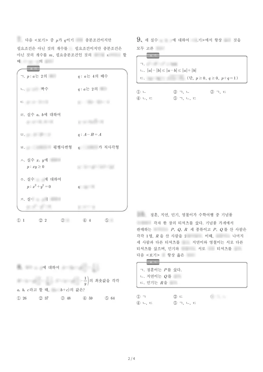 대진여자고등학교 (서울 노원구) 고등1 2022 2학기 중간 2페이지