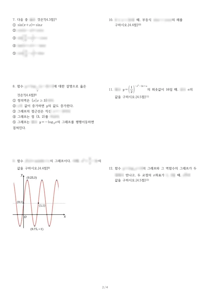 천안업성고등학교 (충남 천안시) 고등2 2021 1학기 중간 2페이지