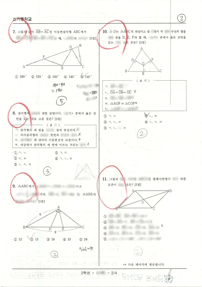 신기중학교 (경기 안양시) 중등2 2023 2학기 중간 2페이지
