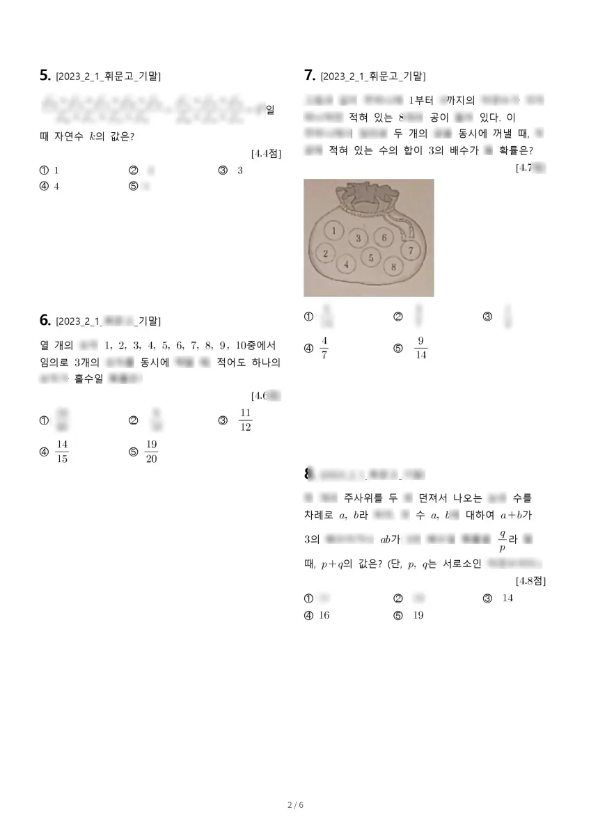 휘문고등학교 (서울 강남구) 고등2 2023 1학기 기말 2페이지