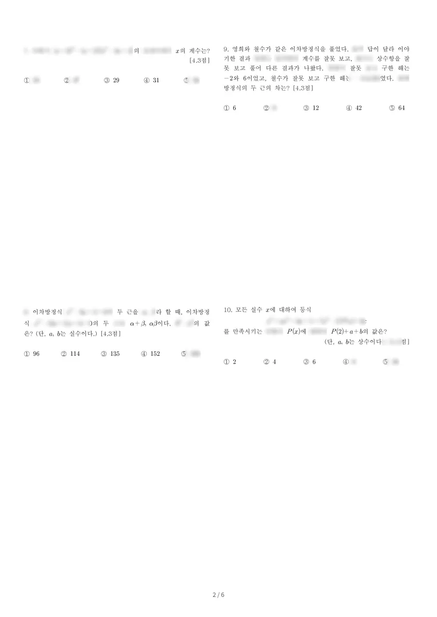 대전이문고등학교 (대전 대덕구) 고등1 2023 1학기 중간 2페이지