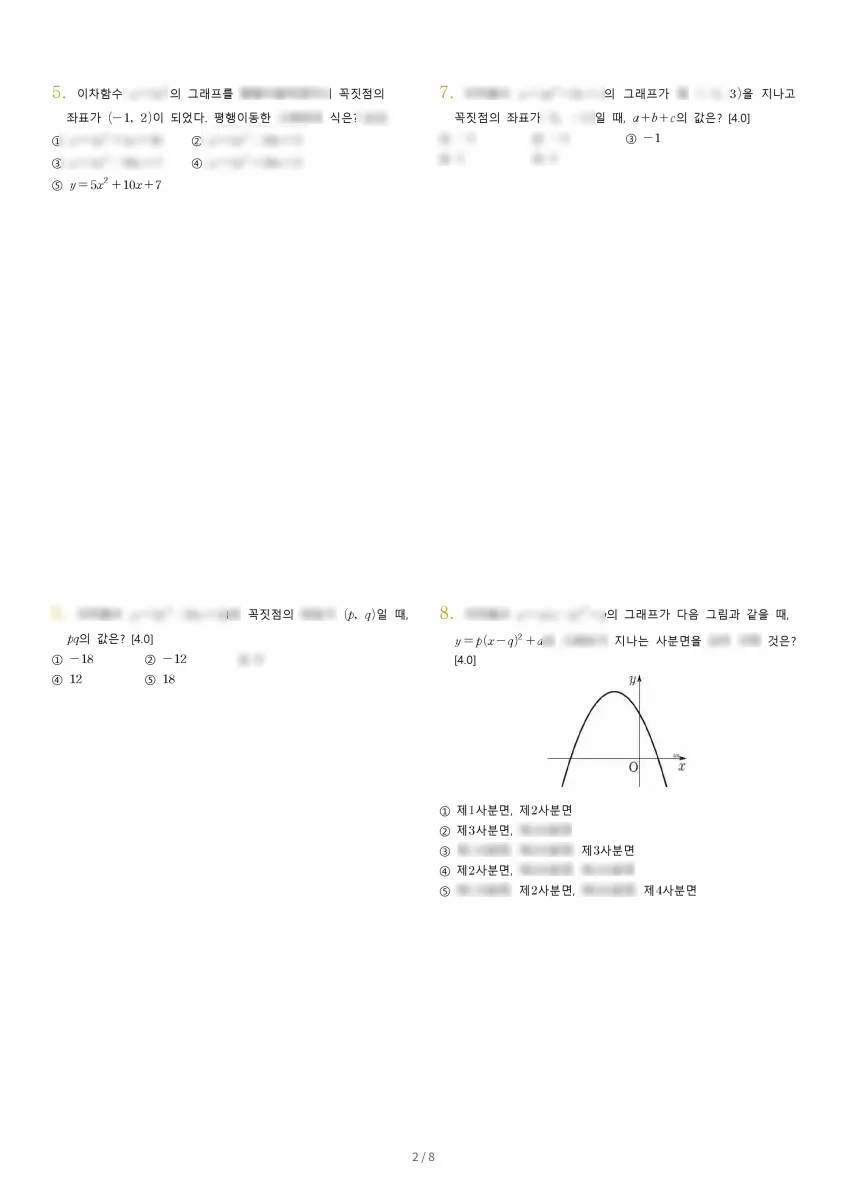 인하대학교사범대학부속중학교 (인천 미추홀구) 중등3 2022 2학기 중간 2페이지