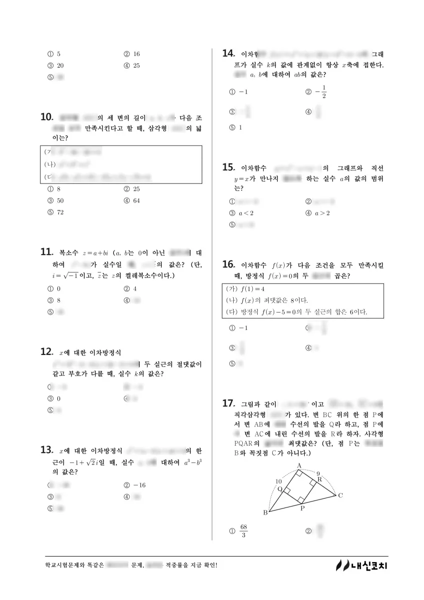평촌고등학교 (경기 안양시) 2025 중간 2페이지