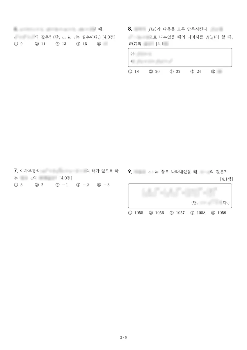 일산대진고등학교 (경기 고양시) 고등1 2023 1학기 중간 2페이지