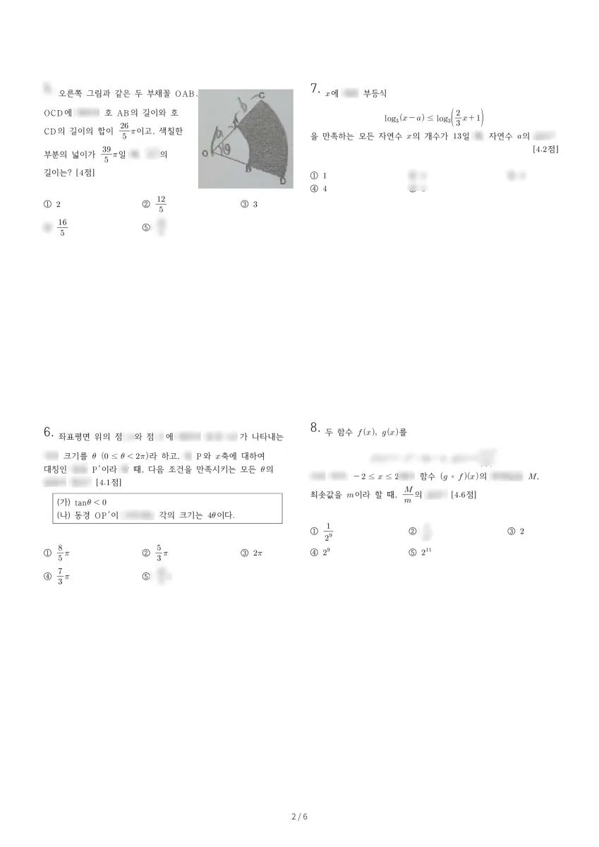 경기여자고등학교 (서울 강남구) 고등2 2021 1학기 중간 2페이지