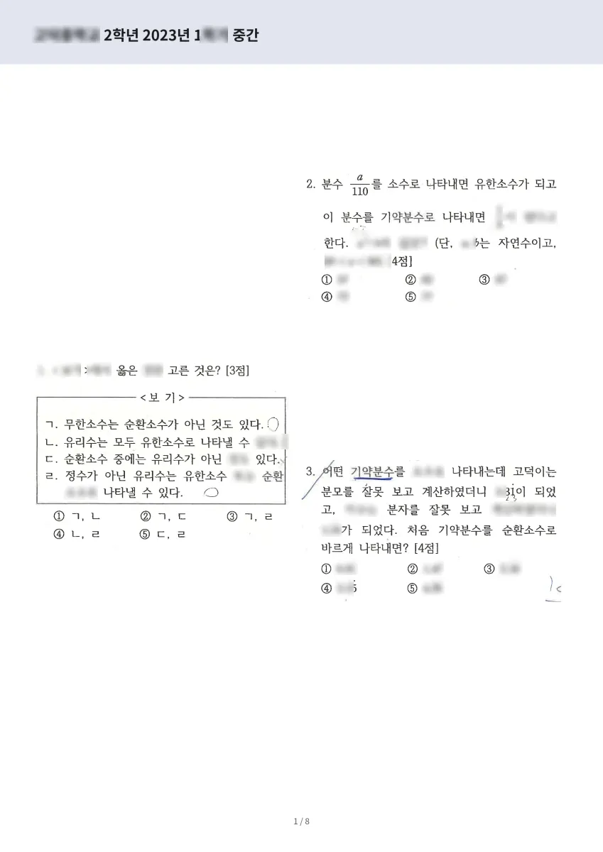 고덕중학교 (서울 강동구) 2023 중간 시험지 미리보기