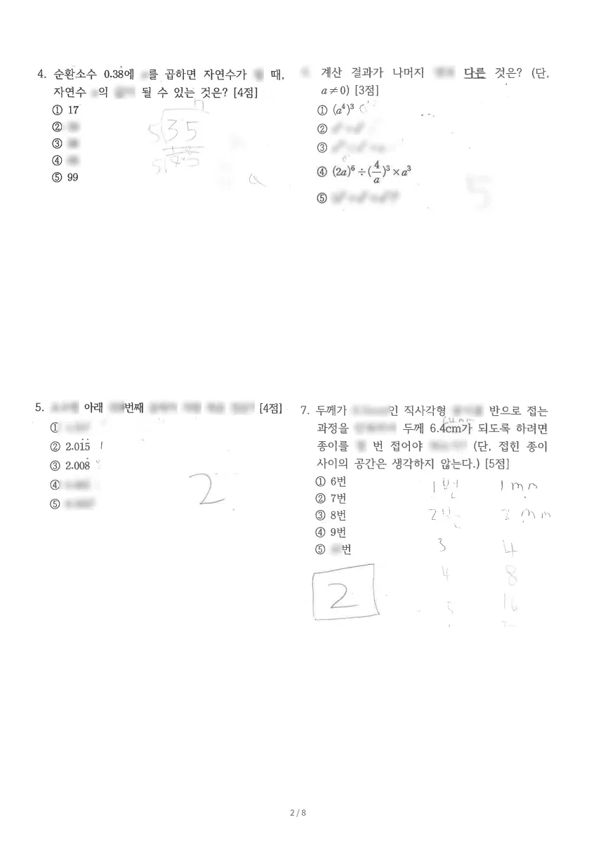 고덕중학교 (서울 강동구) 2023 중간 2페이지