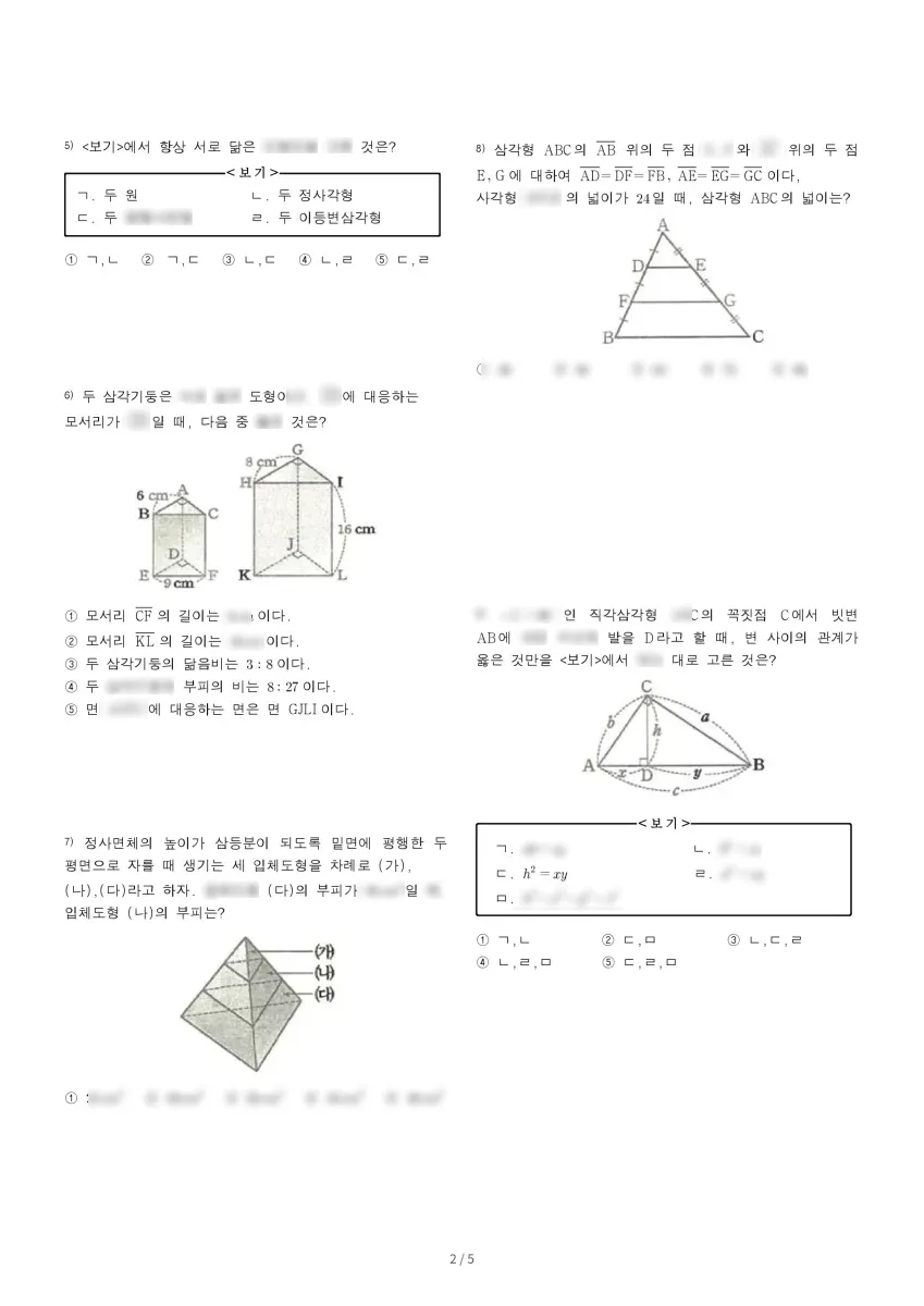 숙지중학교 (경기 수원시) 중등2 2022 2학기 기말 2페이지
