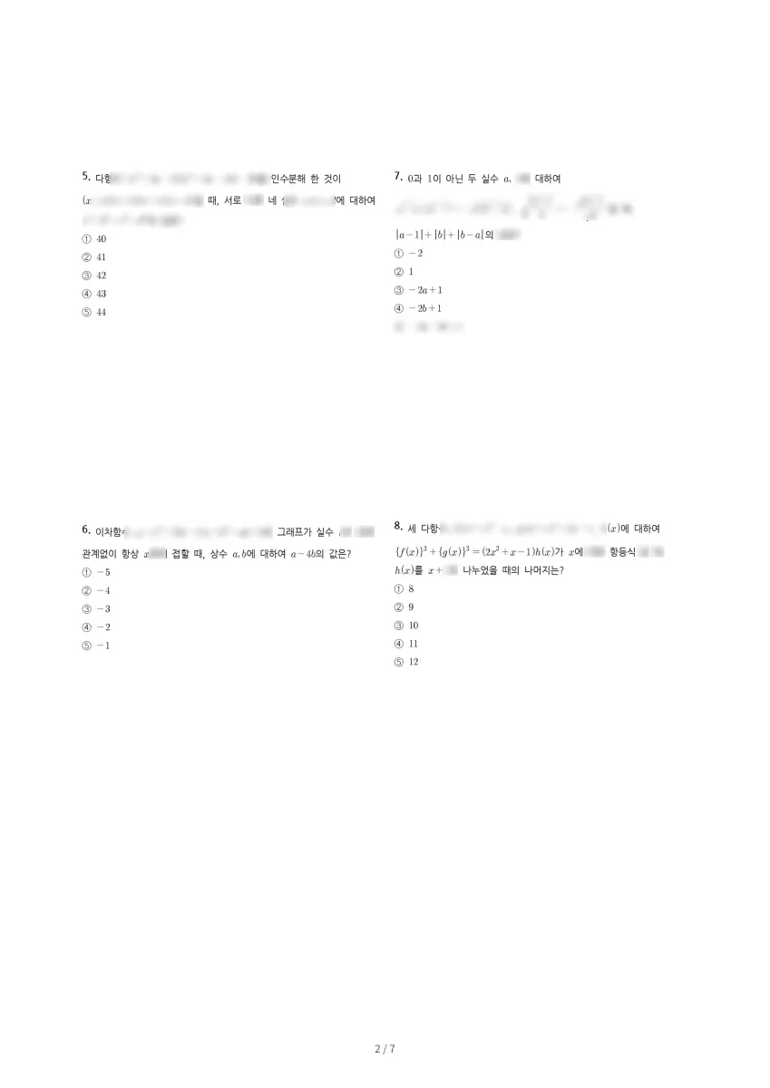 상현고등학교 (경기 용인시) 고등1 2023 1학기 중간 2페이지