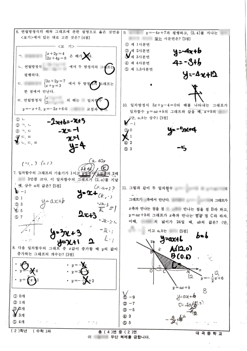 대곡중학교 (대구 달서구) 중등2 2023 2학기 중간 2페이지