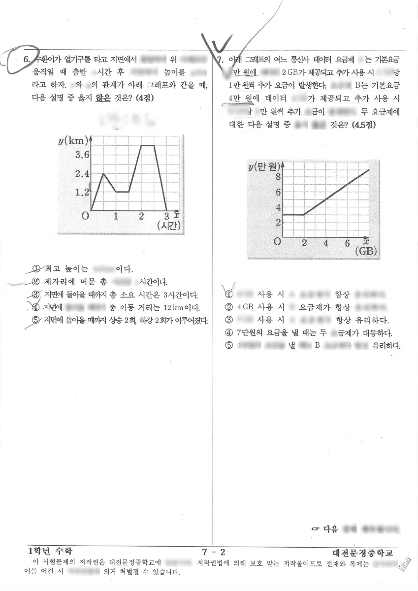 대전문정중학교 (대전 서구) 중등1 2024 2학기 중간 2페이지
