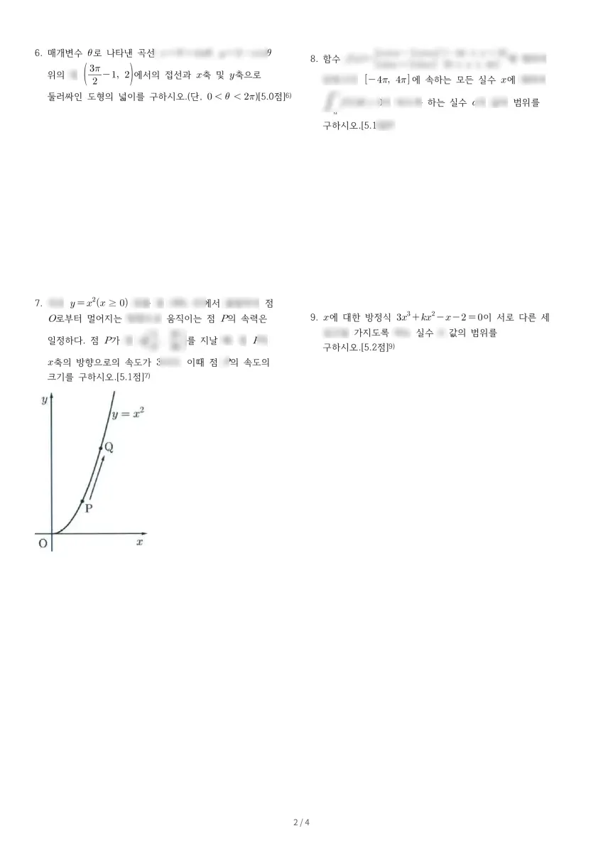 충남삼성고등학교 (충남 아산시) 고등2 2019 2학기 기말 2페이지