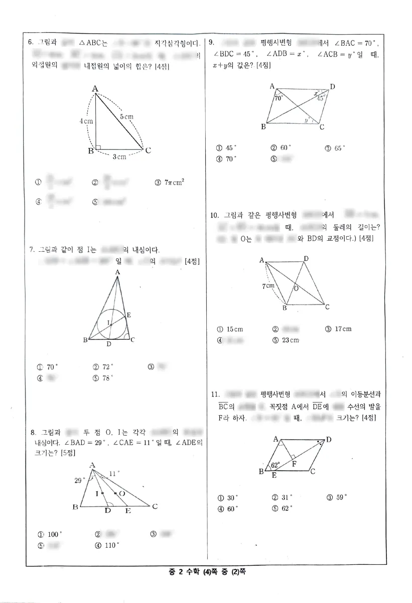 노변중학교 (대구 수성구) 중등2 2023 2학기 중간 2페이지