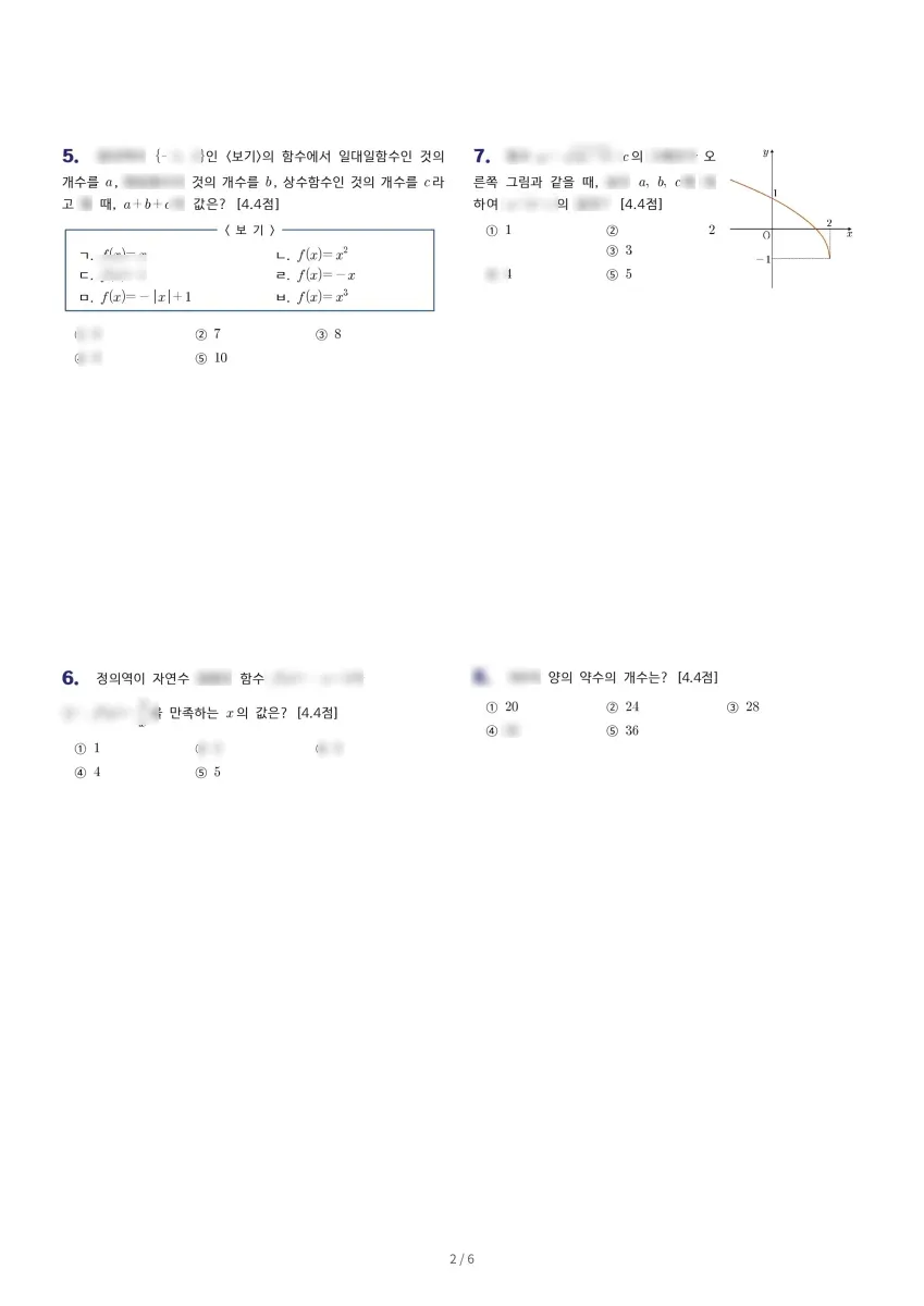 정명고등학교 (경기 부천시) 고등1 2023 2학기 기말 2페이지