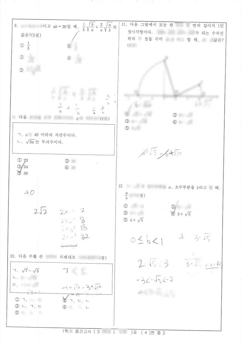 남성중학교 (서울 동작구) 중등3 2023 1학기 중간 2페이지
