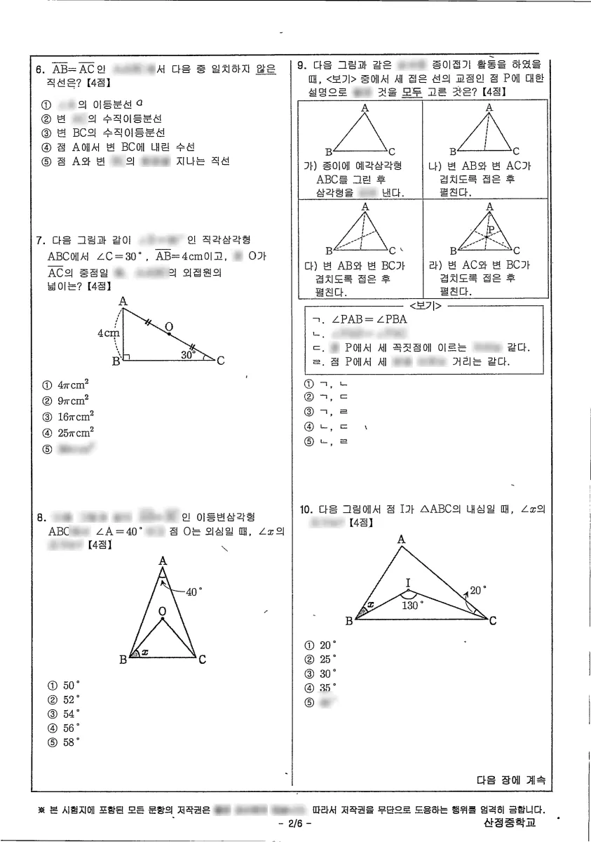 산정중학교 (광주 광산구) 중등2 2023 2학기 중간 2페이지