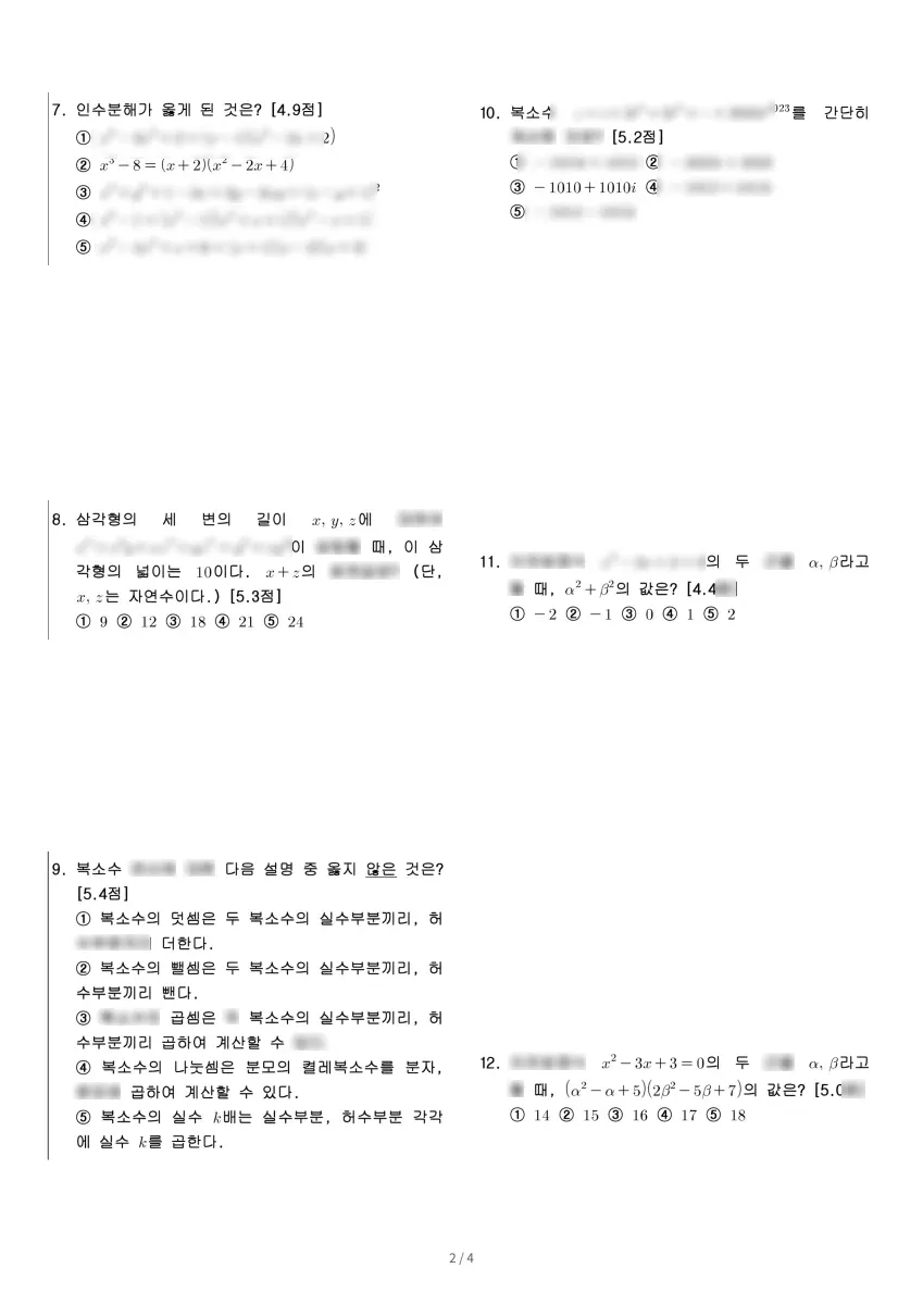 광성고등학교 (서울 마포구) 고등1 2023 1학기 중간 2페이지