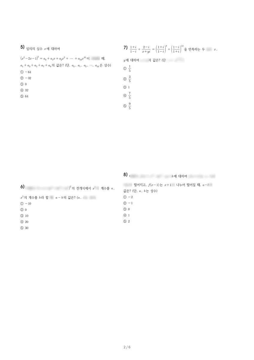 유성고등학교 (대전 유성구) 고등1 2021 1학기 중간 2페이지