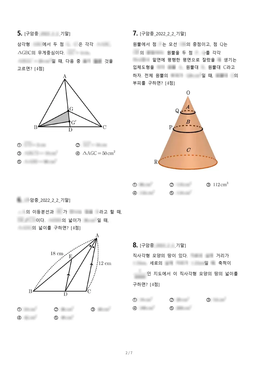 구암중학교 (서울 관악구) 중등2 2022 2학기 기말 2페이지