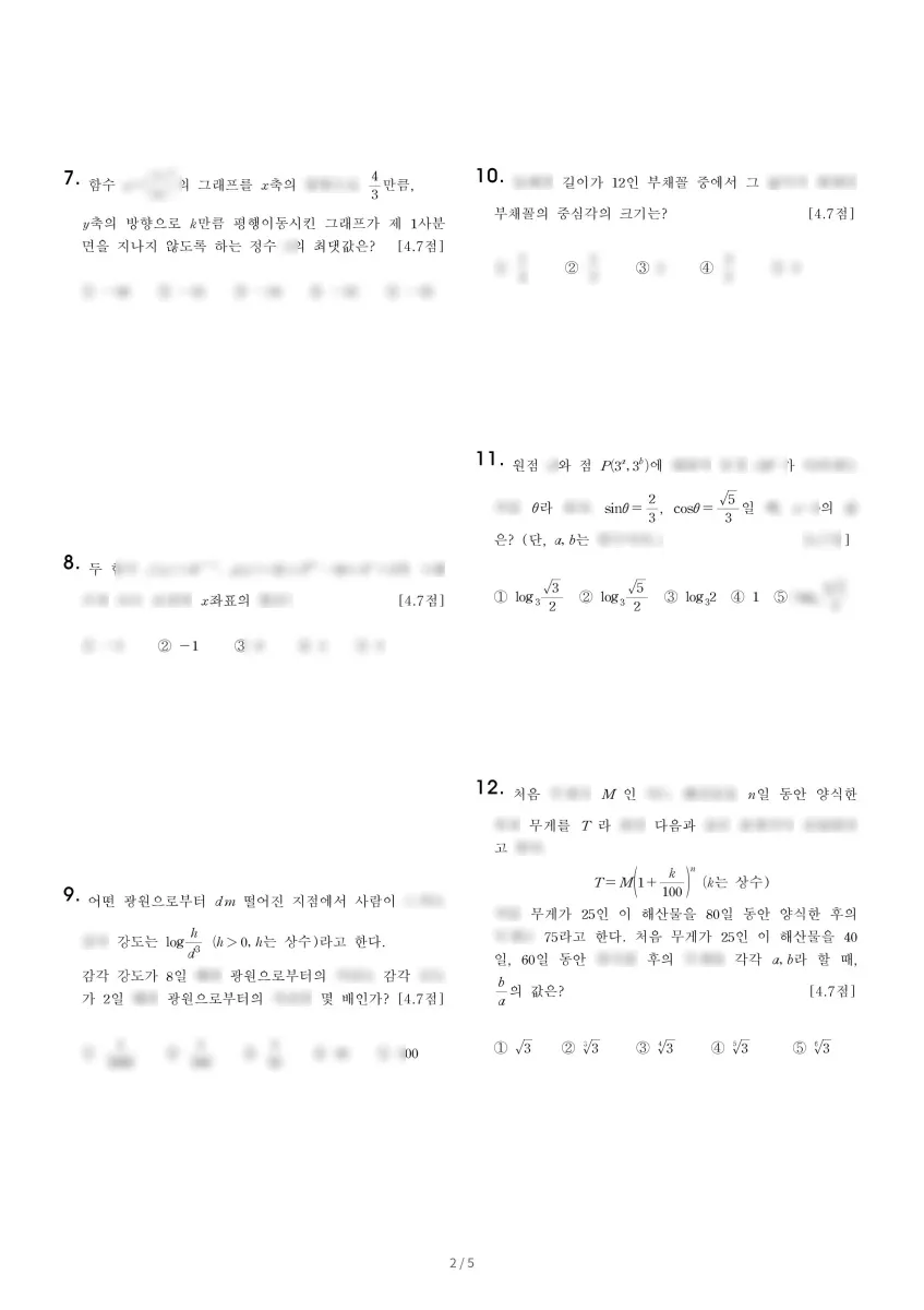 능동고등학교 (경기 화성시) 고등2 2023 1학기 중간 2페이지