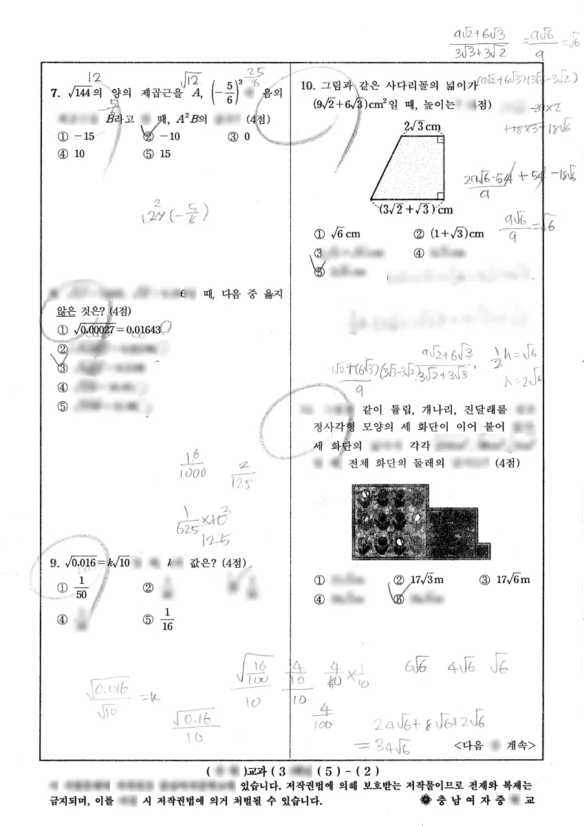 충남여자중학교 (대전 중구) 중등3 2023 1학기 중간 2페이지