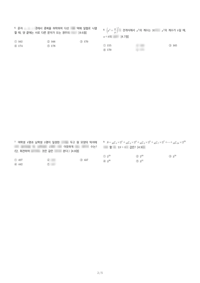중흥고등학교 (경기 부천시) 고등3 2023 1학기 중간 2페이지
