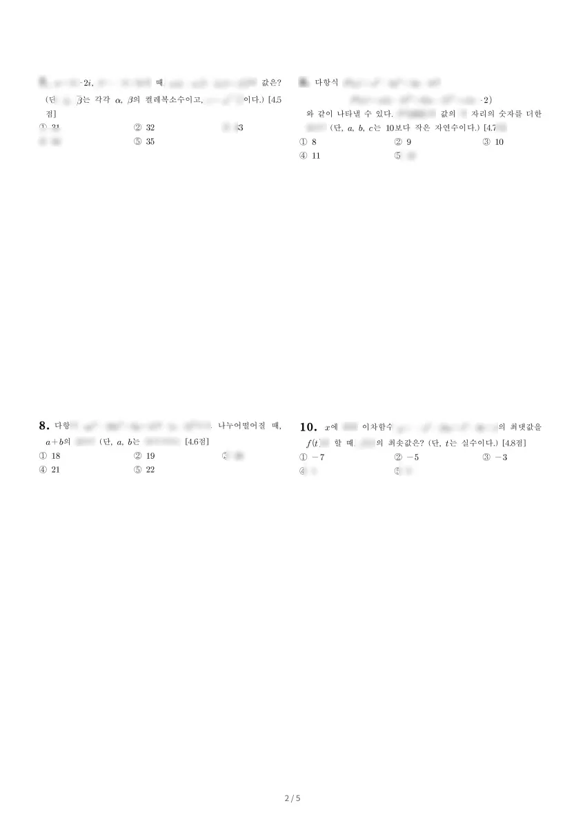 무원고등학교 (경기 고양시) 고등1 2023 1학기 중간 2페이지