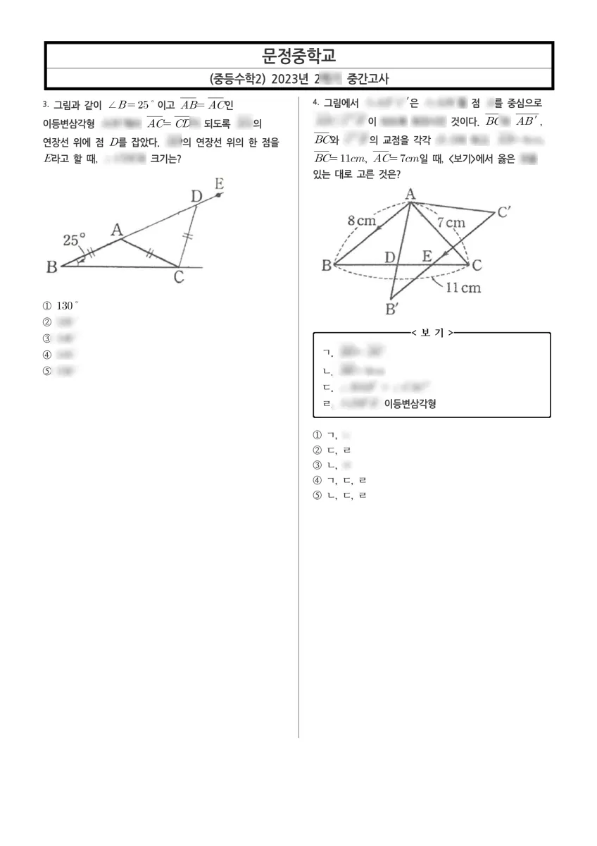 대전문정중학교 (대전 서구) 중등2 2023 2학기 중간 2페이지