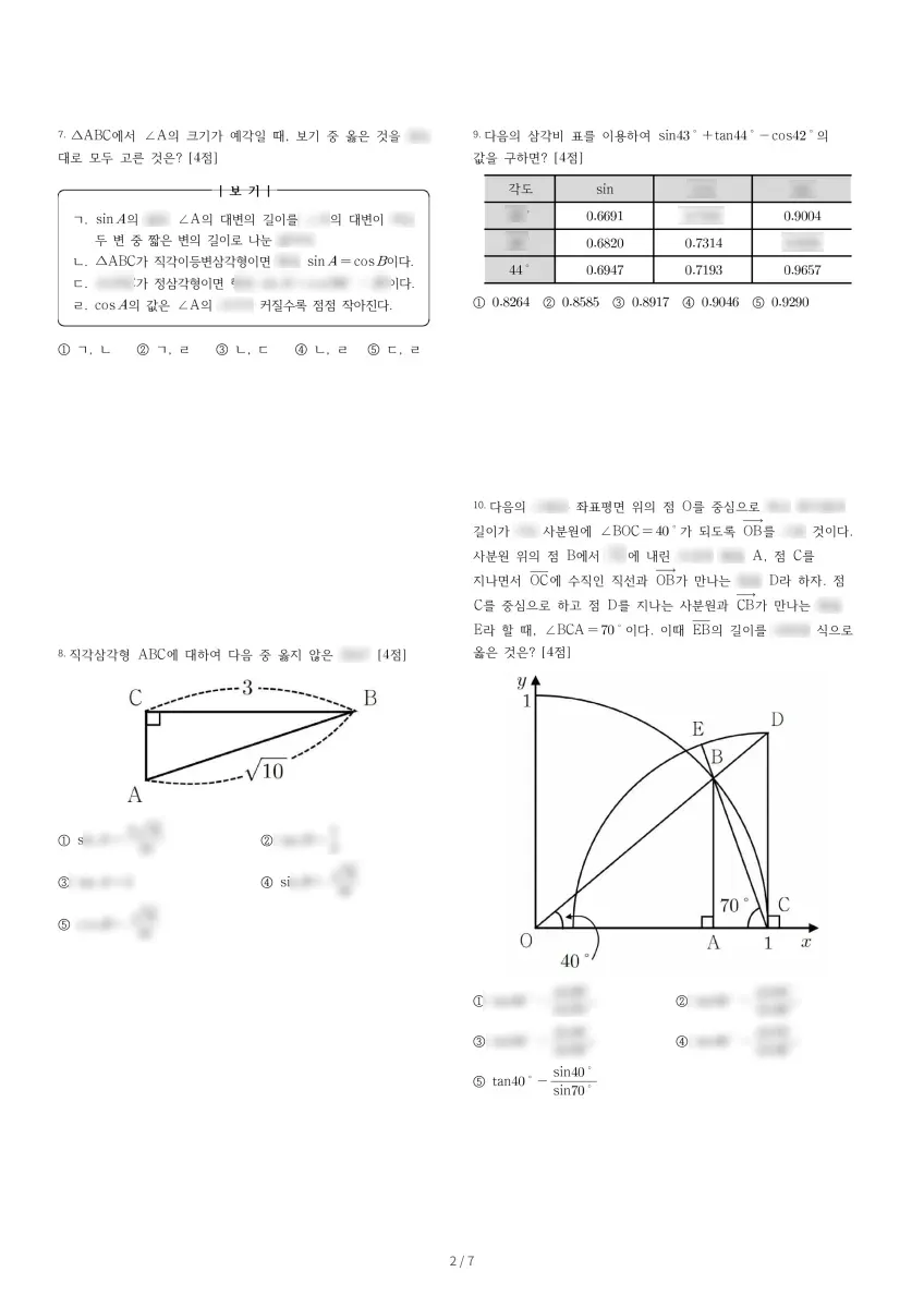 경원중학교 (서울 서초구) 중등3 2022 2학기 중간 2페이지