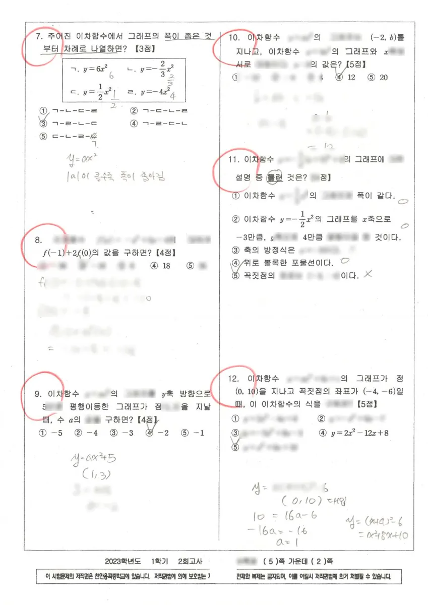 천안용곡중학교 (충남 천안시) 중등3 2023 1학기 기말 2페이지