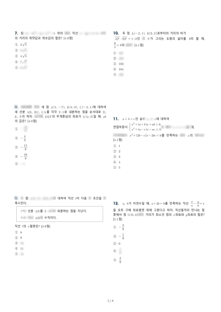 불곡고등학교 (경기 성남시) 고등1 2021 1학기 기말 2페이지