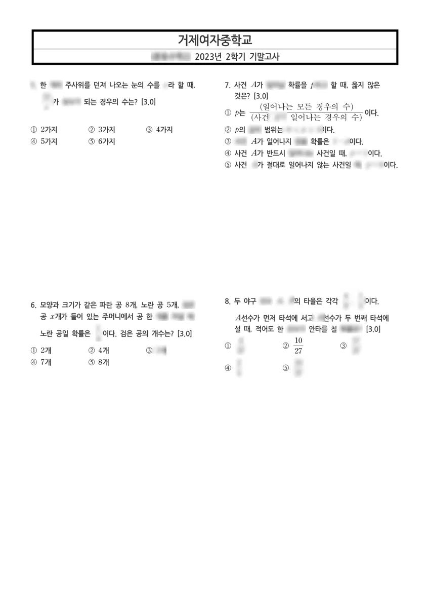 거제여자중학교 (부산 연제구) 중등2 2023 2학기 기말 2페이지
