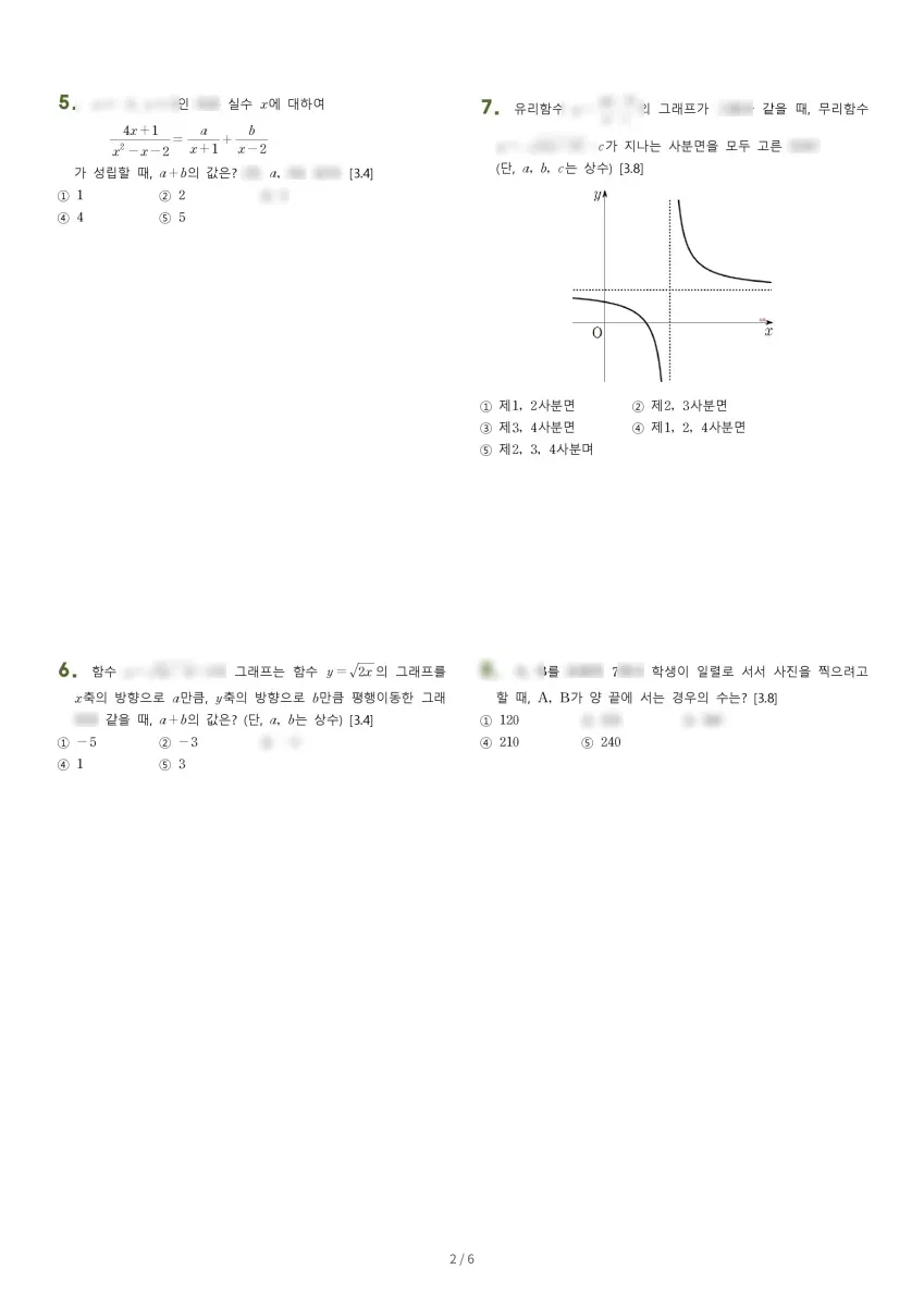 대전외국어고등학교 (대전 서구) 고등1 2023 2학기 기말 2페이지