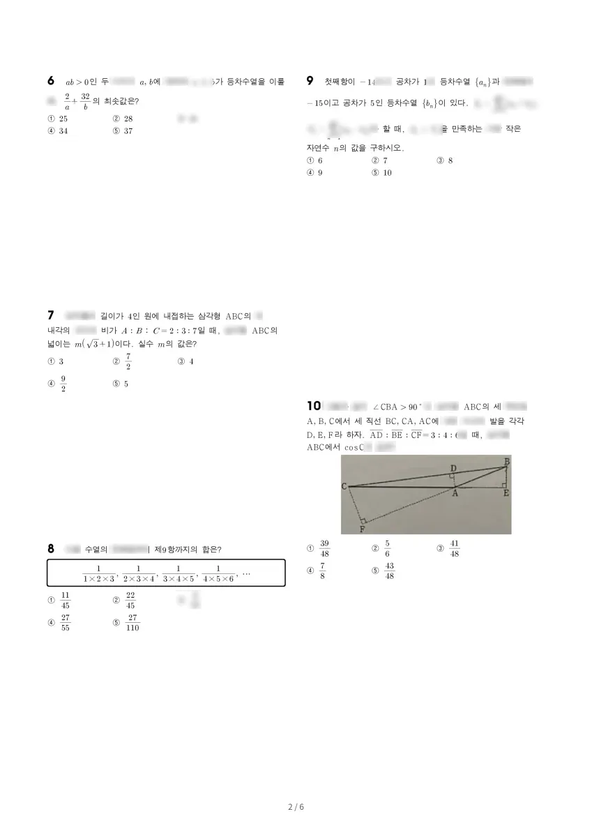 중앙대학교사범대학부속고등학교 (서울 강남구) 고등2 2023 1학기 기말 2페이지