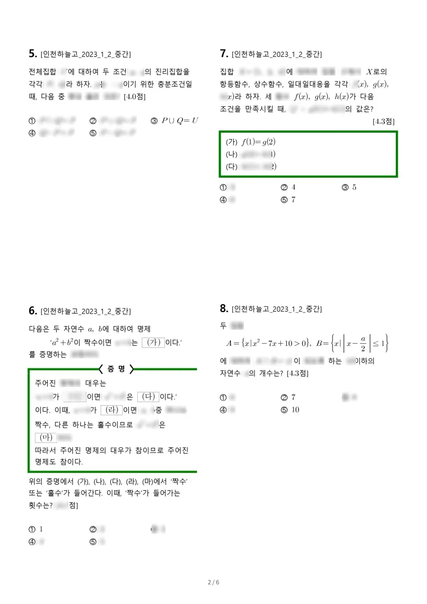 인천하늘고등학교 (인천 중구) 고등1 2023 2학기 중간 2페이지