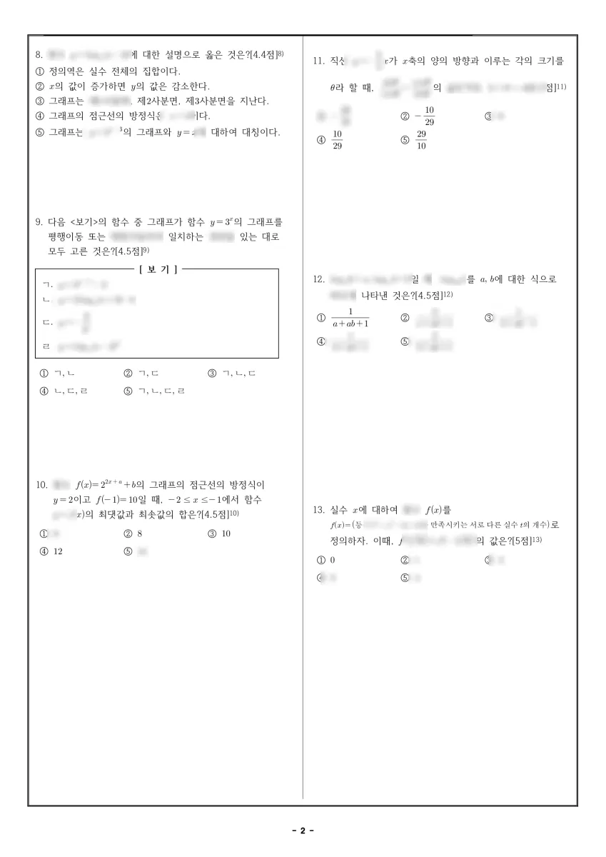 이순신고등학교 (충남 아산시) 고등2 2025 1학기 중간 2페이지
