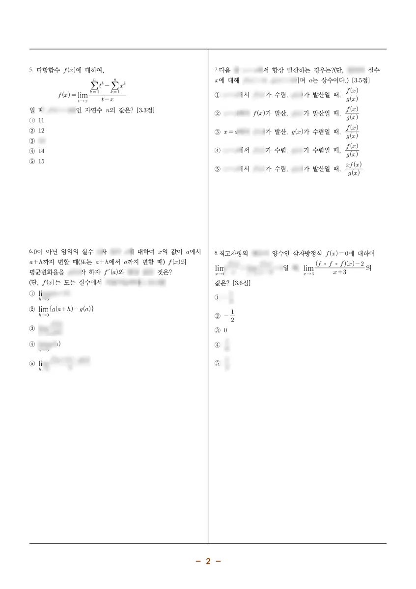 공주대학교사범대학부설고등학교 (충남 공주시) 고등2 2024 1학기 중간 2페이지