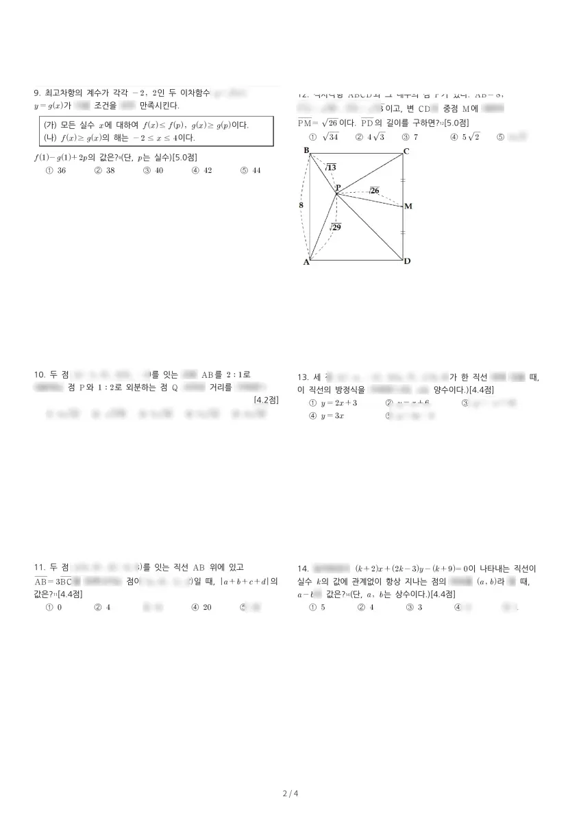 창동고등학교 (서울 도봉구) 고등1 2023 1학기 기말 2페이지