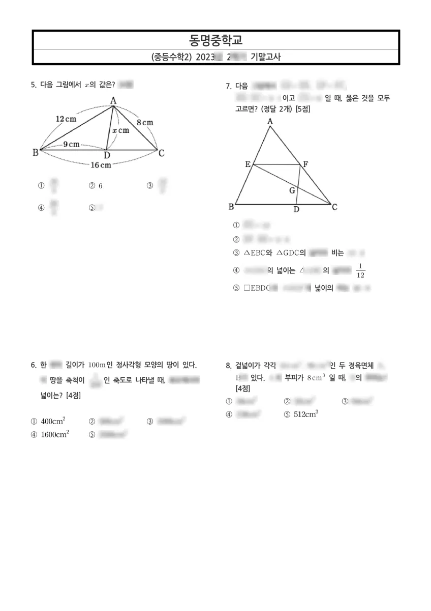 등명중학교 (서울 강서구) 중등2 2023 2학기 기말 2페이지