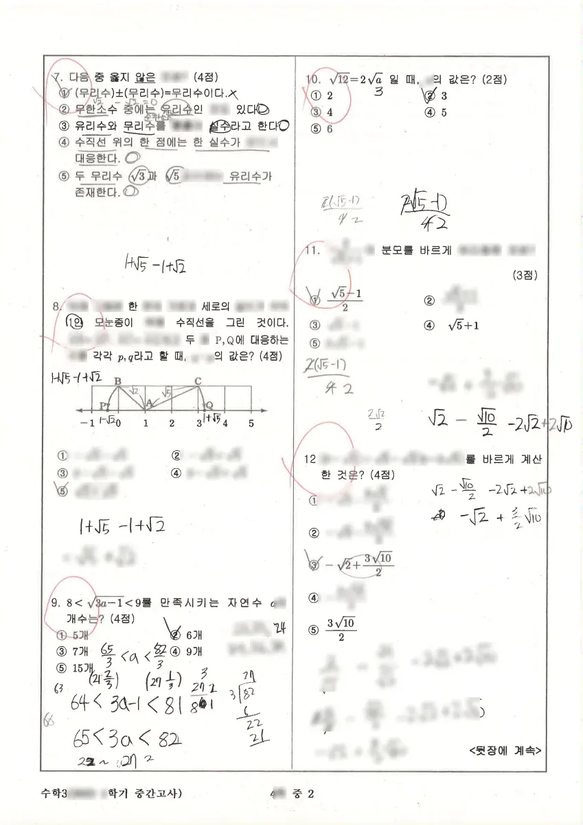 대전봉우중학교 (대전 서구) 중등3 2023 1학기 중간 2페이지