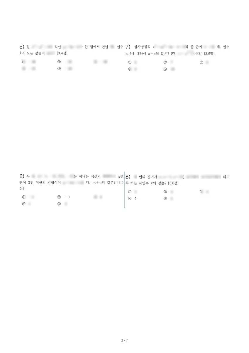 인천남동고등학교 (인천 남동구) 고등1 2023 1학기 기말 2페이지