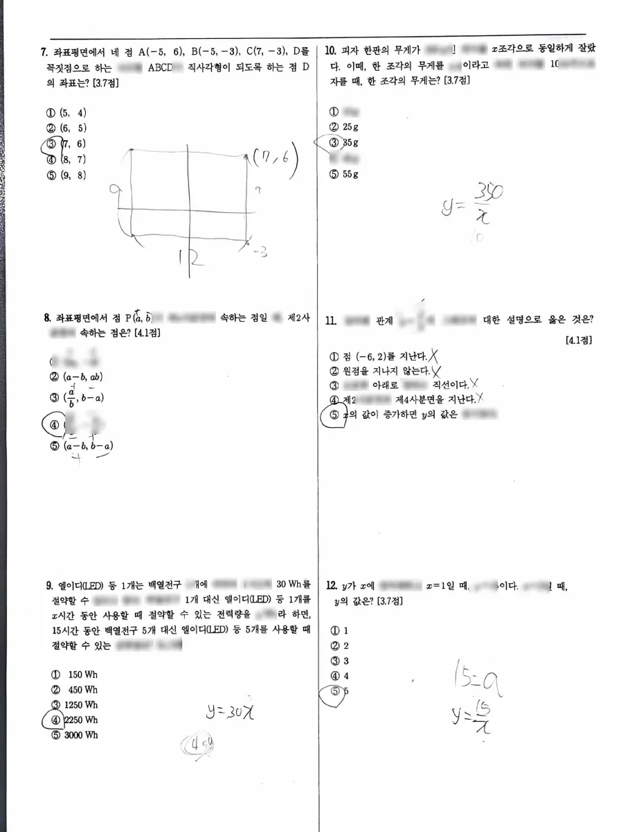 오성중학교 (경기 평택시) 중등1 2024 1학기 기말 2페이지