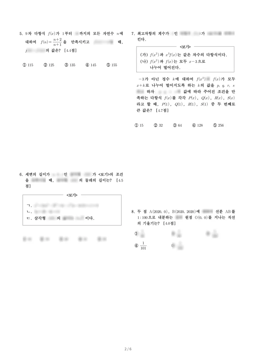 단국대학교사범대학부속고등학교 (서울 강남구) 고등1 2020 1학기 중간 2페이지