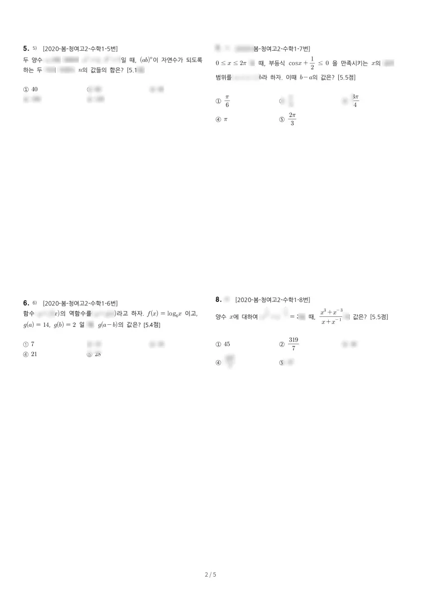 청주여자고등학교 (충북 청주시) 고등2 2020 1학기 중간 2페이지